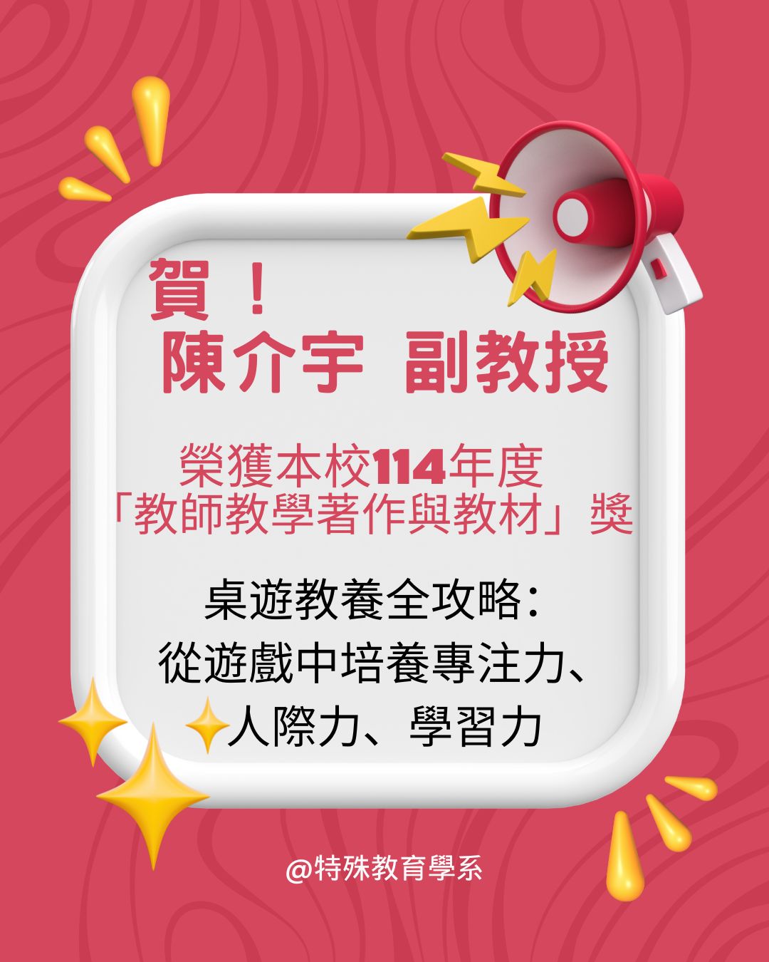 114陳介宇教學著作奬