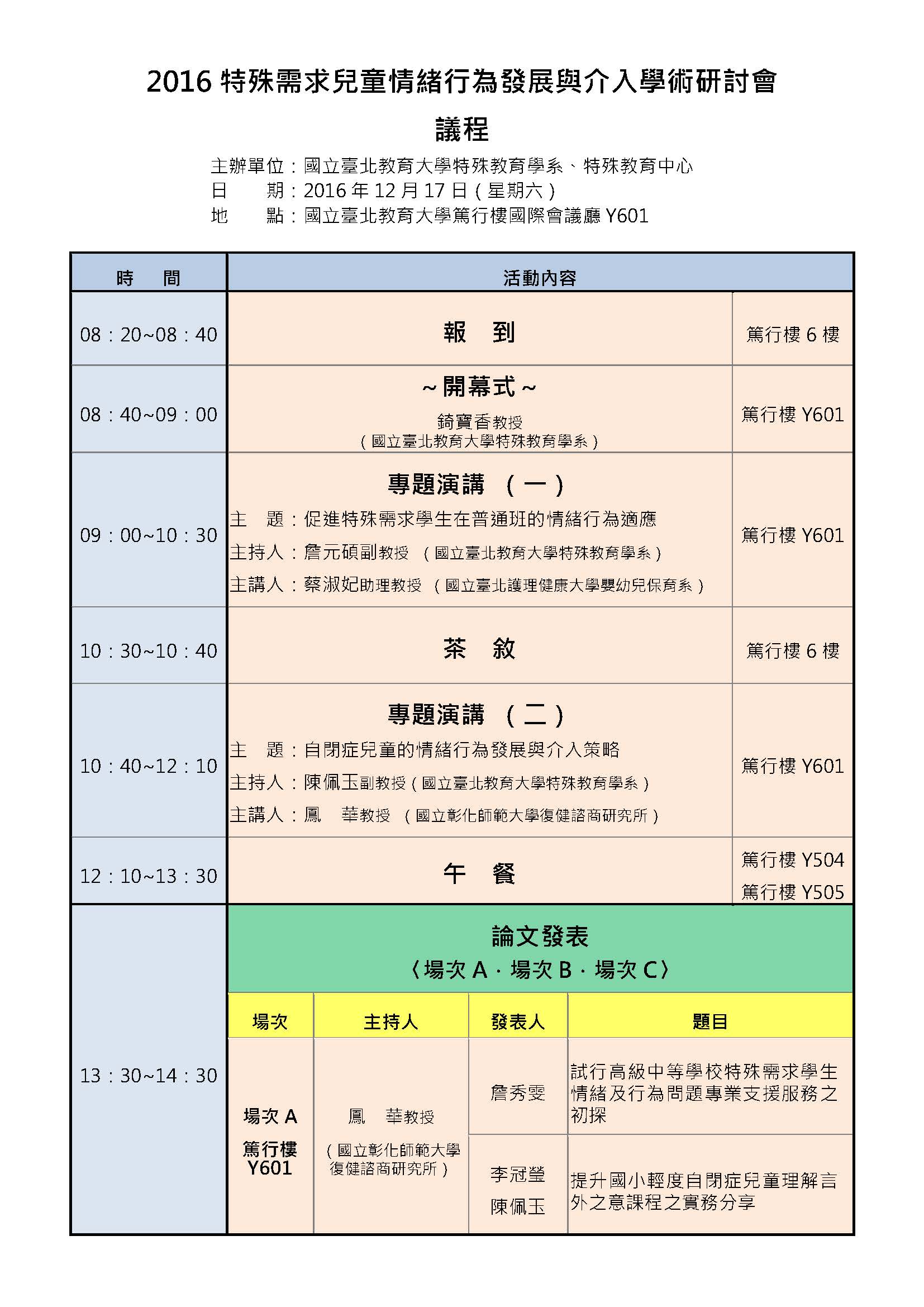 2016研討會議程-1