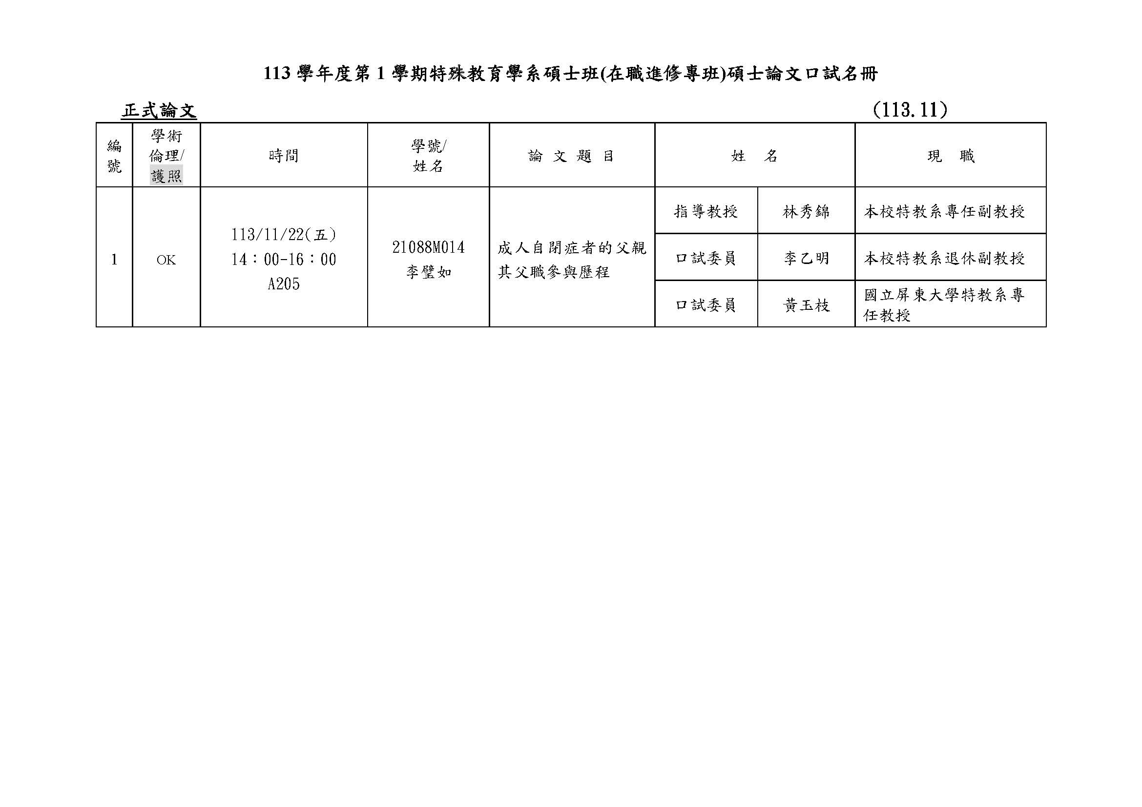 夜碩口試場次公告(正式)