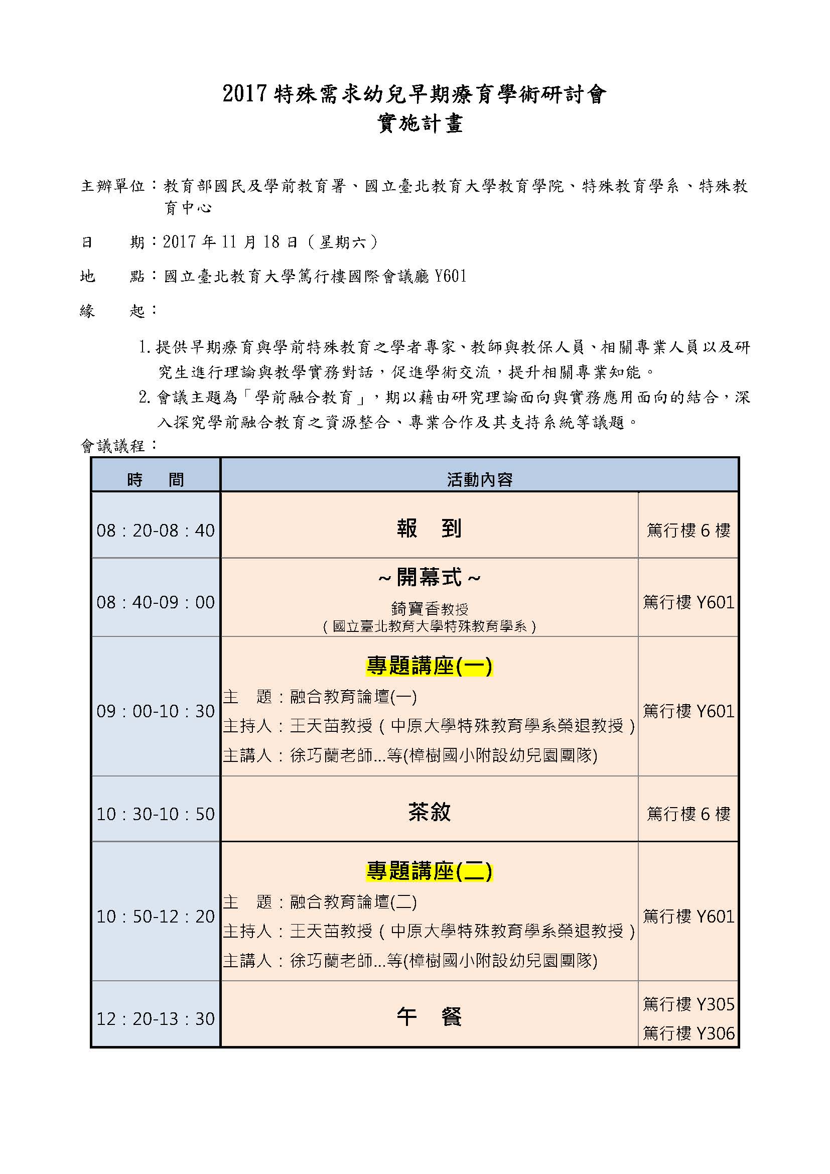 2017研討會議程-1