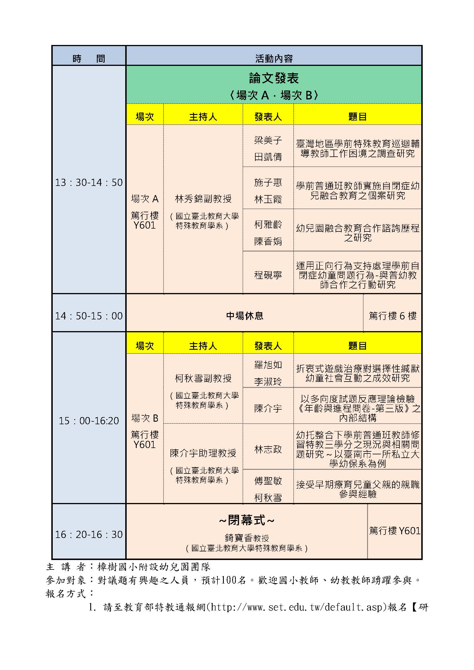 2017研討會議程-2