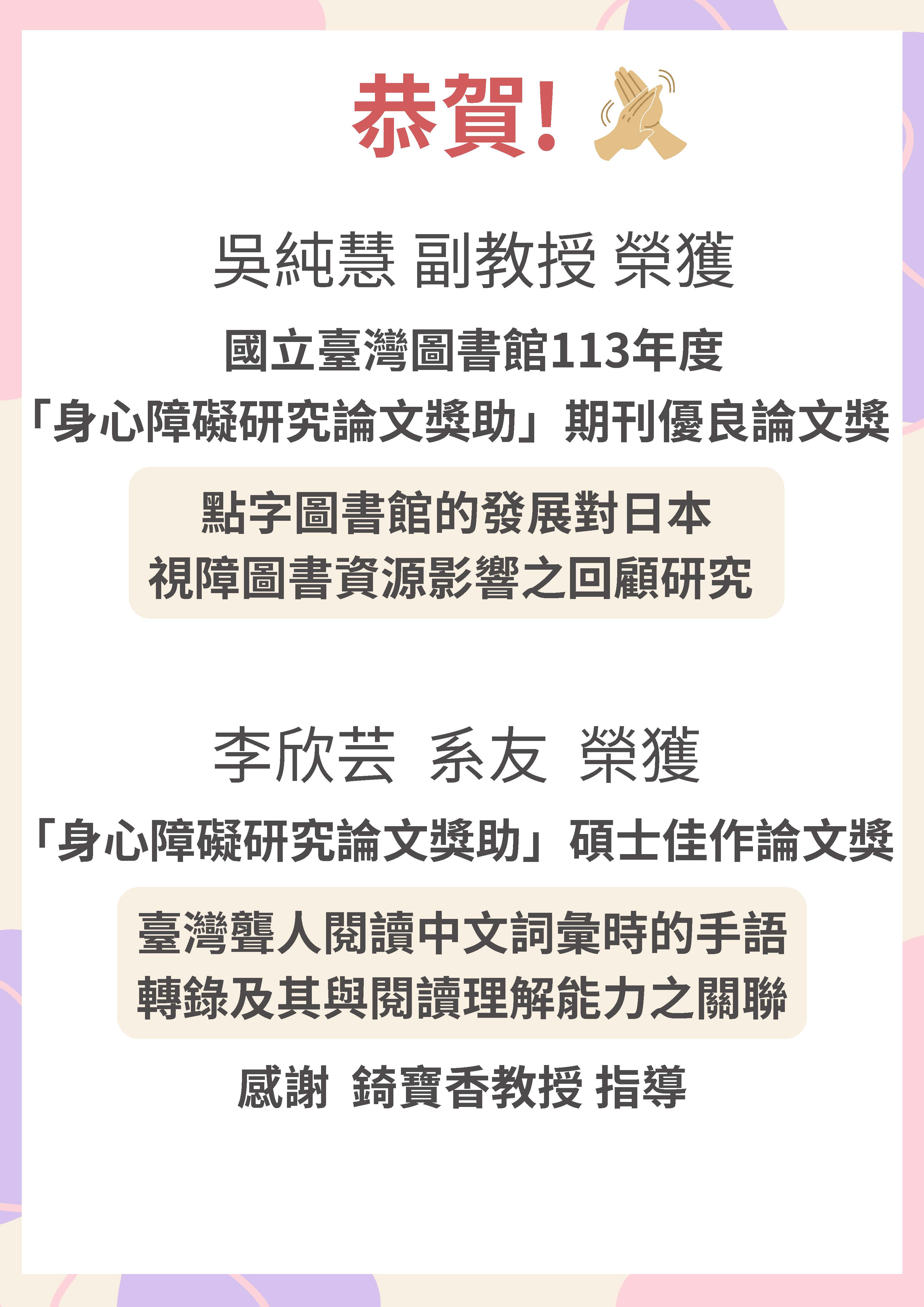 113吳純慧期刊優良論文奬