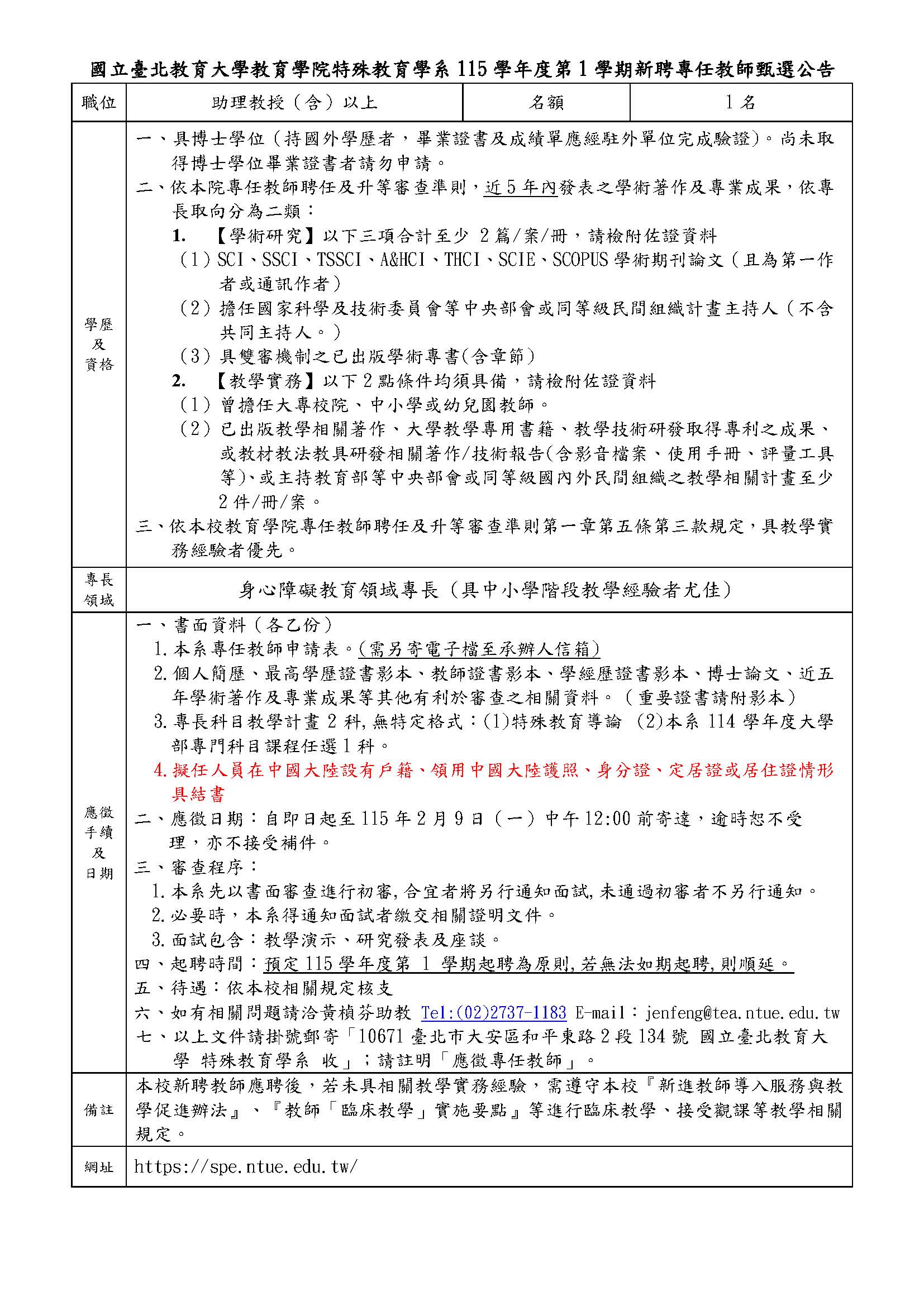 115-1新聘專任教師公告