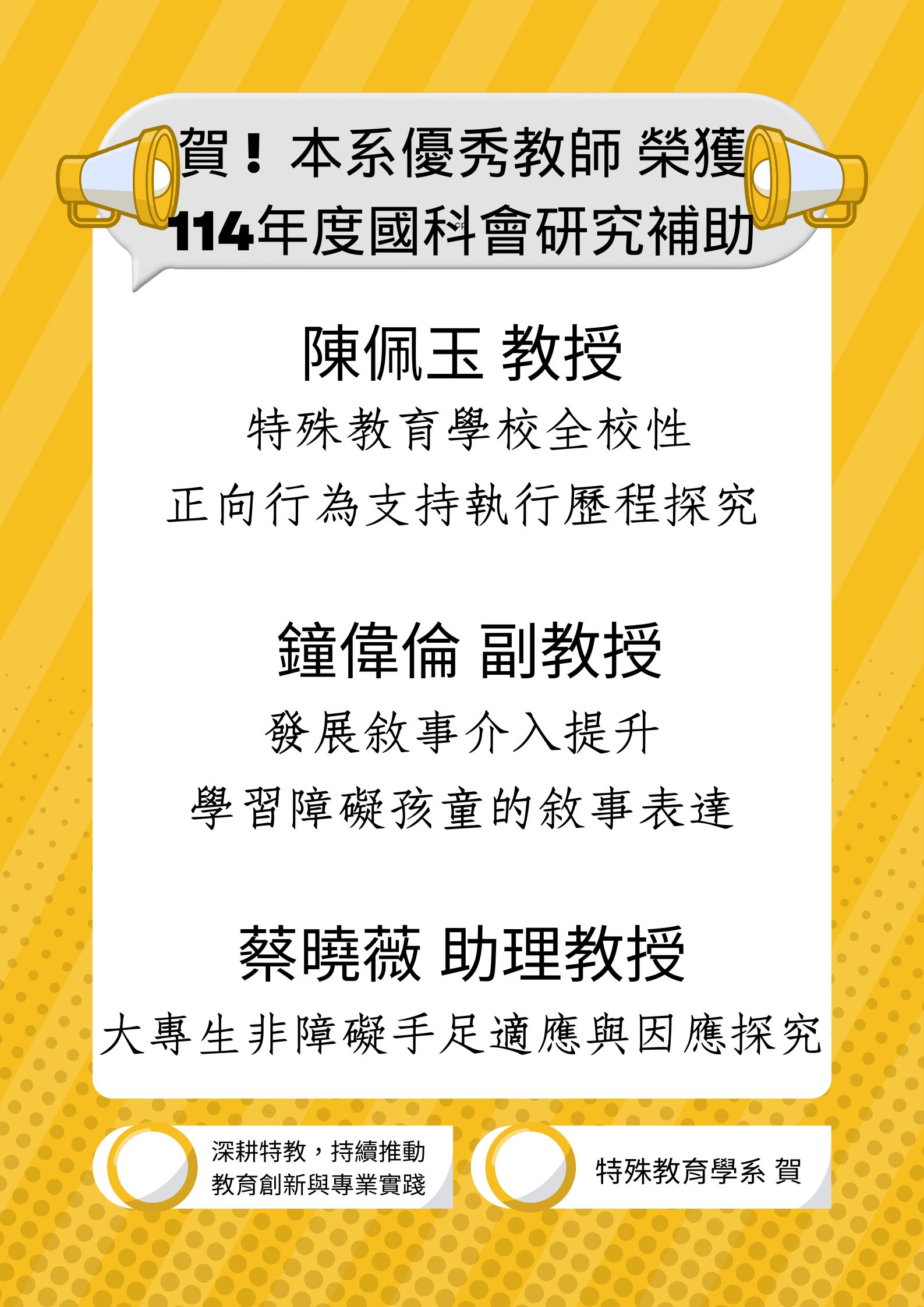 114三師國科會計畫