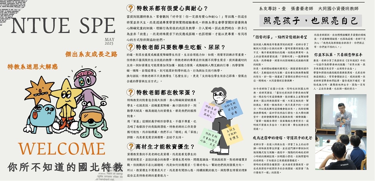 你所不知道的國北特-1