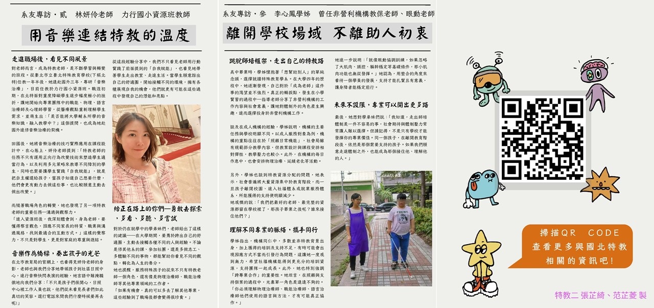 你所不知道的國北特-2